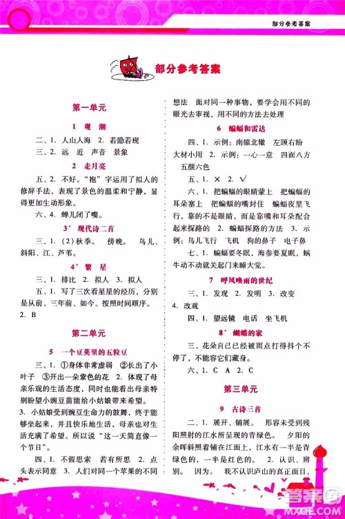 2019年新课程学习辅导语文四年级上册统编版参考答案 2019年新课程学习辅导语文四年级上册统编版参考答案