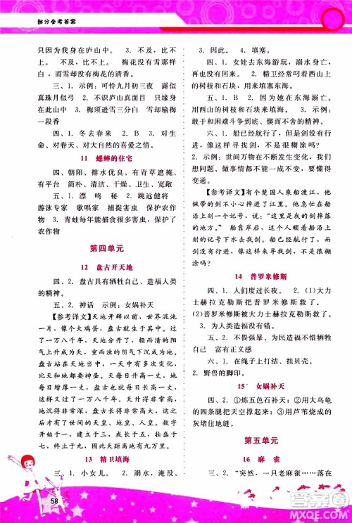 2019年新课程学习辅导语文四年级上册统编版参考答案 2019年新课程学习辅导语文四年级上册统编版参考答案