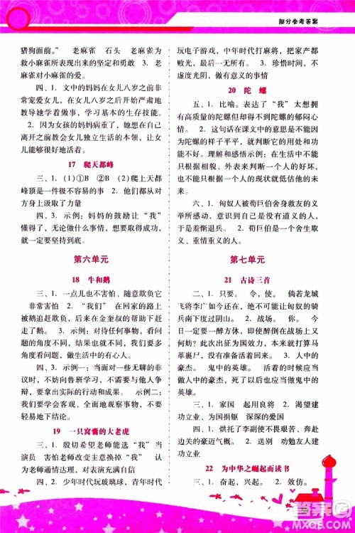 2019年新课程学习辅导语文四年级上册统编版参考答案 2019年新课程学习辅导语文四年级上册统编版参考答案