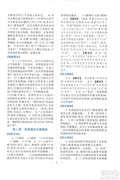 2019启东黄冈作业本八年级语文上册人民教育教材适用答案