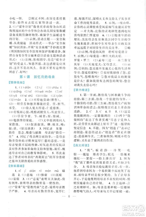 2019启东黄冈作业本八年级语文上册人民教育教材适用答案