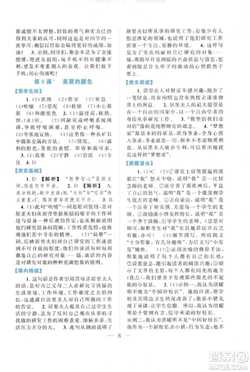 2019启东黄冈作业本八年级语文上册人民教育教材适用答案