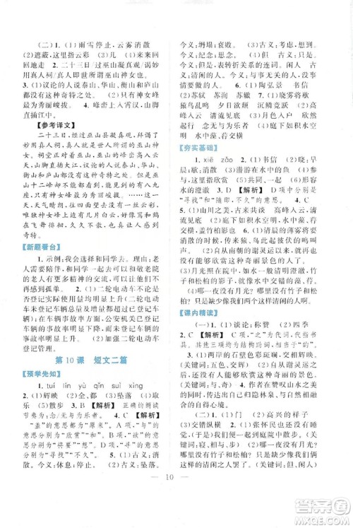 2019启东黄冈作业本八年级语文上册人民教育教材适用答案