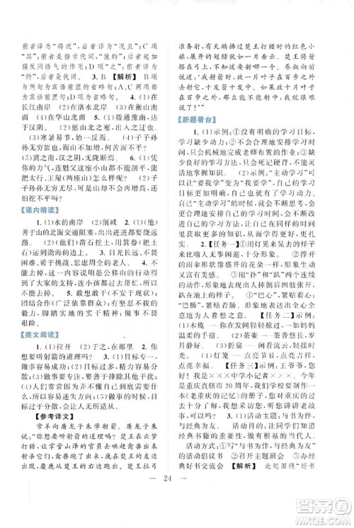 2019启东黄冈作业本八年级语文上册人民教育教材适用答案