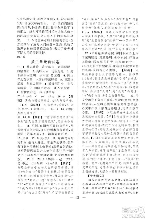 2019启东黄冈作业本八年级语文上册人民教育教材适用答案