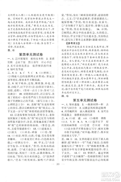 2019启东黄冈作业本八年级语文上册人民教育教材适用答案