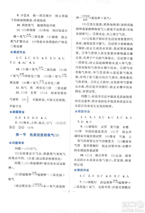 2019启东黄冈作业本九年级化学上册上海教育教材适用答案