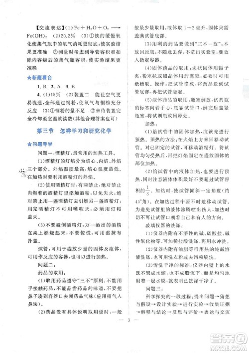 2019启东黄冈作业本九年级化学上册上海教育教材适用答案