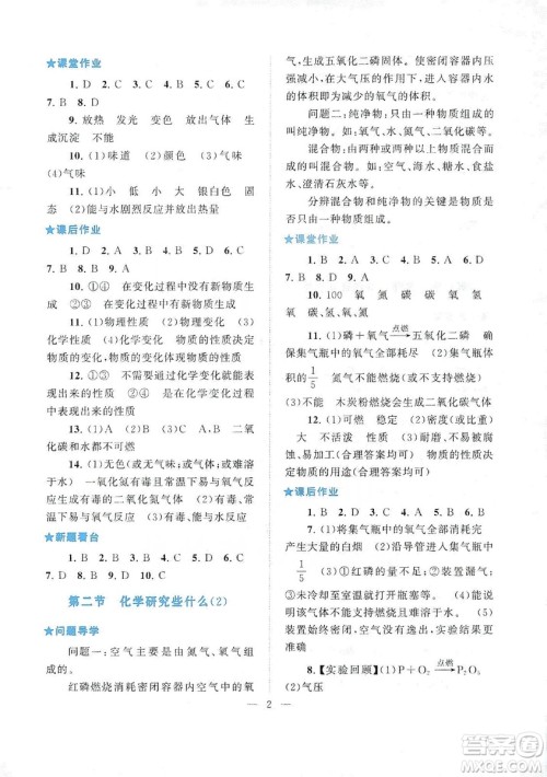 2019启东黄冈作业本九年级化学上册上海教育教材适用答案