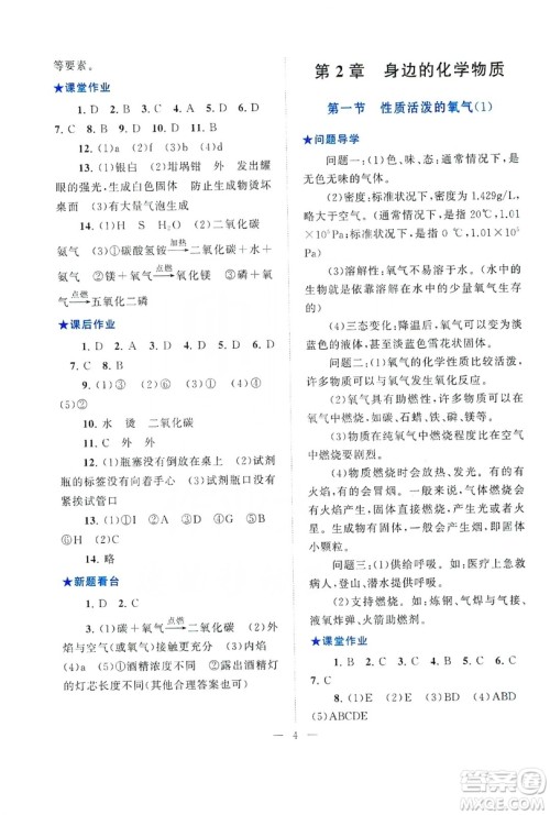 2019启东黄冈作业本九年级化学上册上海教育教材适用答案