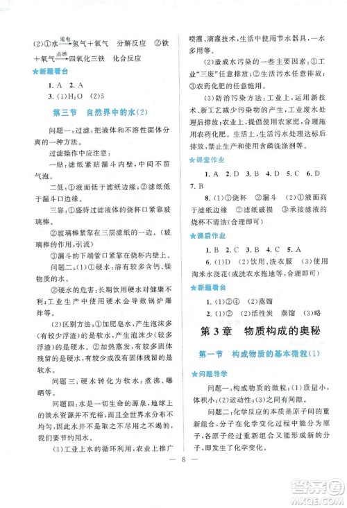 2019启东黄冈作业本九年级化学上册上海教育教材适用答案