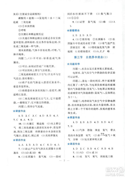 2019启东黄冈作业本九年级化学上册上海教育教材适用答案
