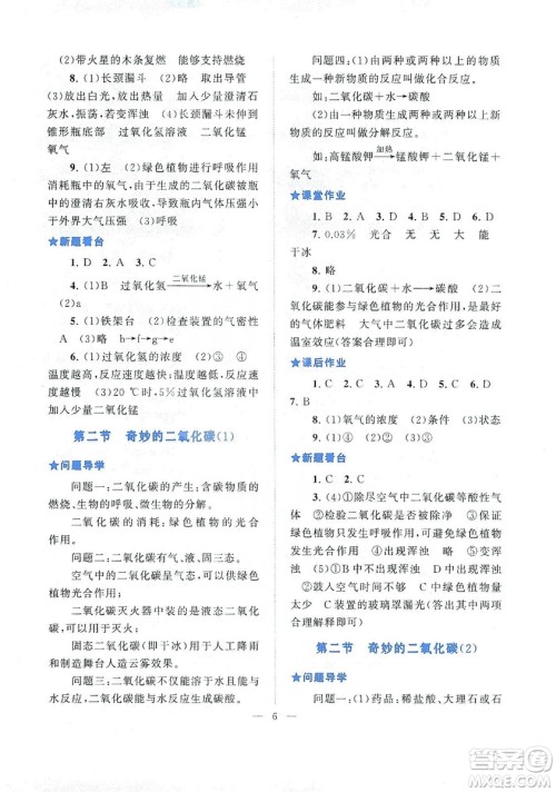 2019启东黄冈作业本九年级化学上册上海教育教材适用答案