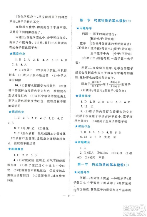 2019启东黄冈作业本九年级化学上册上海教育教材适用答案