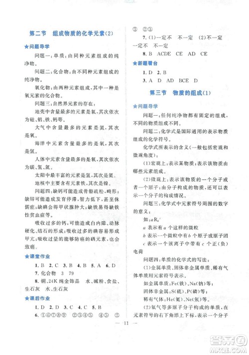 2019启东黄冈作业本九年级化学上册上海教育教材适用答案