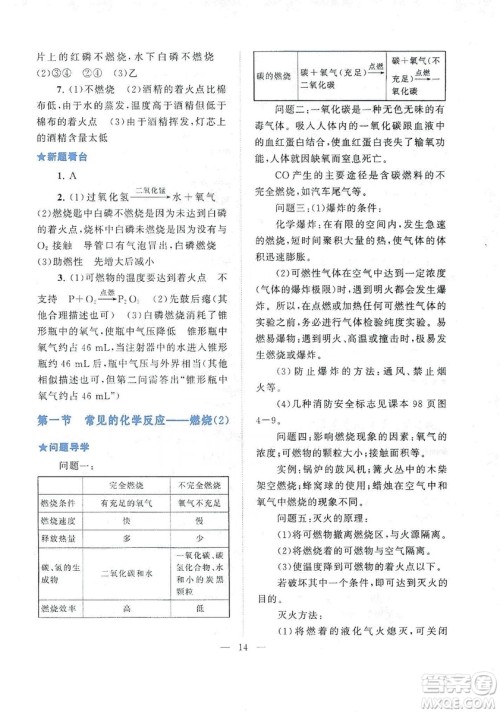 2019启东黄冈作业本九年级化学上册上海教育教材适用答案