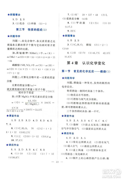 2019启东黄冈作业本九年级化学上册上海教育教材适用答案