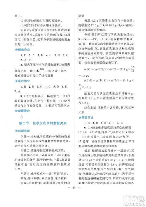 2019启东黄冈作业本九年级化学上册上海教育教材适用答案