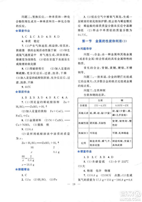 2019启东黄冈作业本九年级化学上册上海教育教材适用答案
