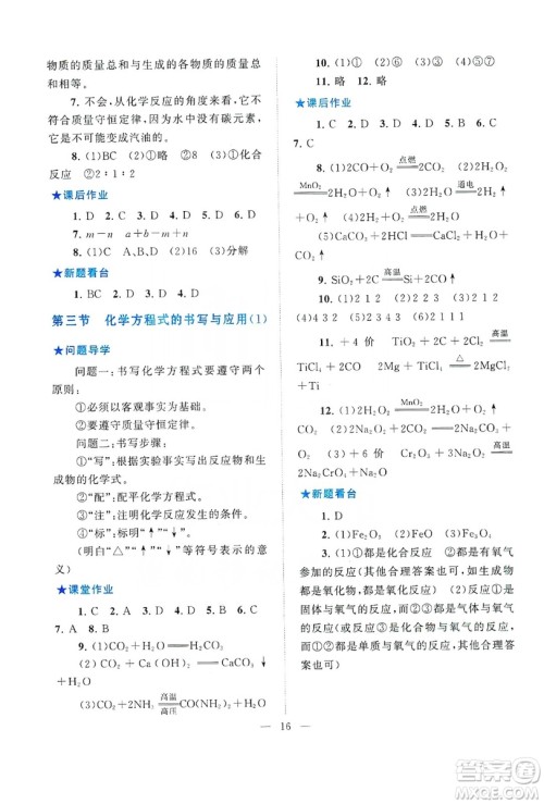 2019启东黄冈作业本九年级化学上册上海教育教材适用答案