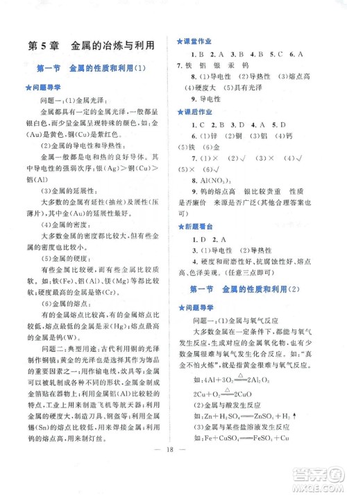 2019启东黄冈作业本九年级化学上册上海教育教材适用答案