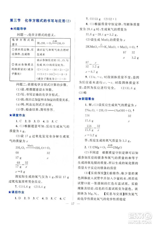 2019启东黄冈作业本九年级化学上册上海教育教材适用答案