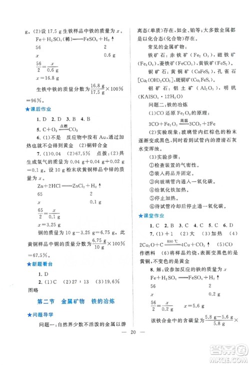 2019启东黄冈作业本九年级化学上册上海教育教材适用答案