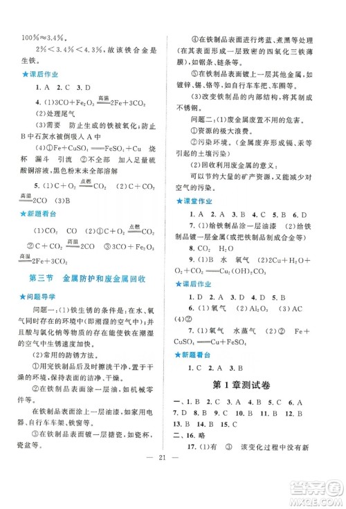 2019启东黄冈作业本九年级化学上册上海教育教材适用答案