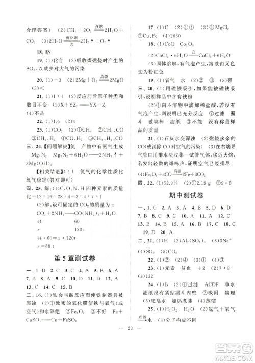 2019启东黄冈作业本九年级化学上册上海教育教材适用答案
