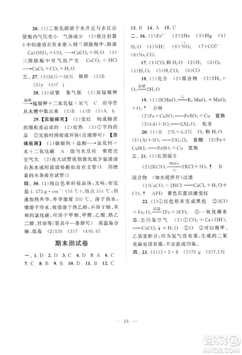 2019启东黄冈作业本九年级化学上册上海教育教材适用答案