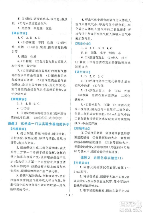 江苏人民出版社2019启东黄冈作业本九年级化学上册人民教育教材适用答案