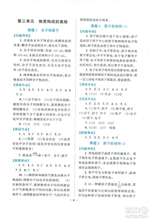 江苏人民出版社2019启东黄冈作业本九年级化学上册人民教育教材适用答案