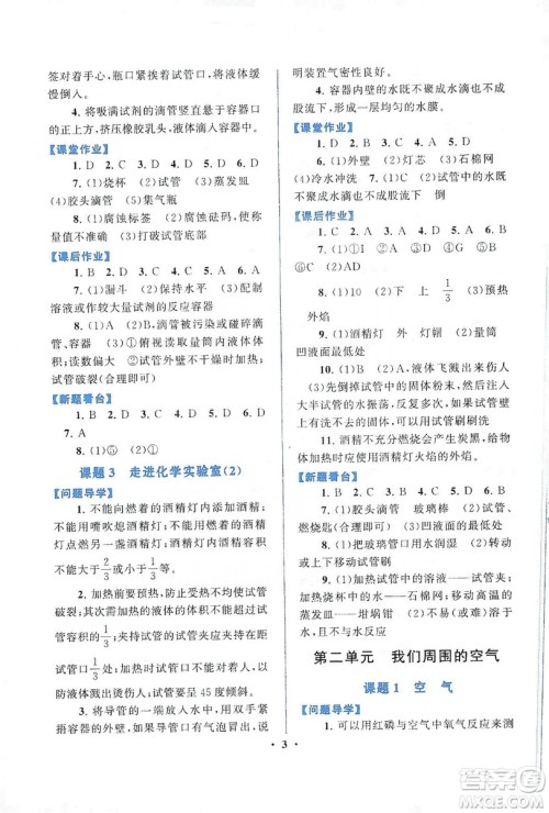 江苏人民出版社2019启东黄冈作业本九年级化学上册人民教育教材适用答案