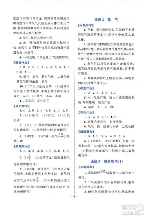 江苏人民出版社2019启东黄冈作业本九年级化学上册人民教育教材适用答案