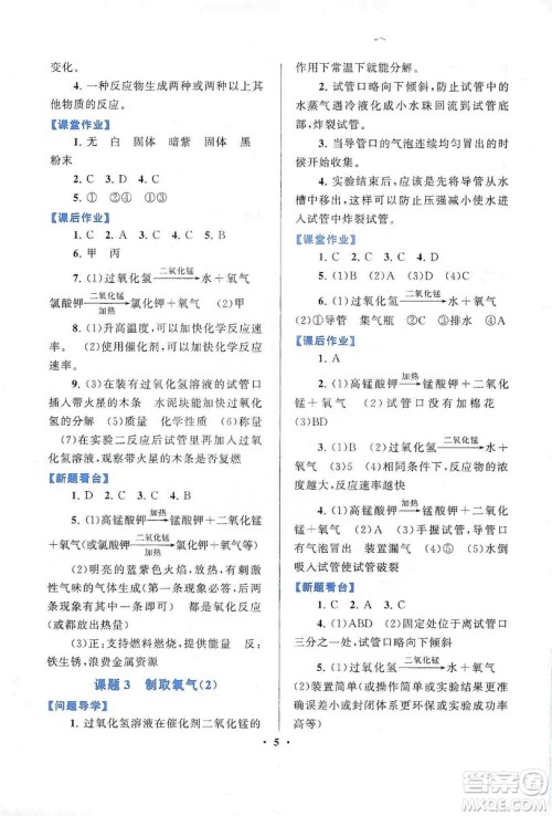 江苏人民出版社2019启东黄冈作业本九年级化学上册人民教育教材适用答案