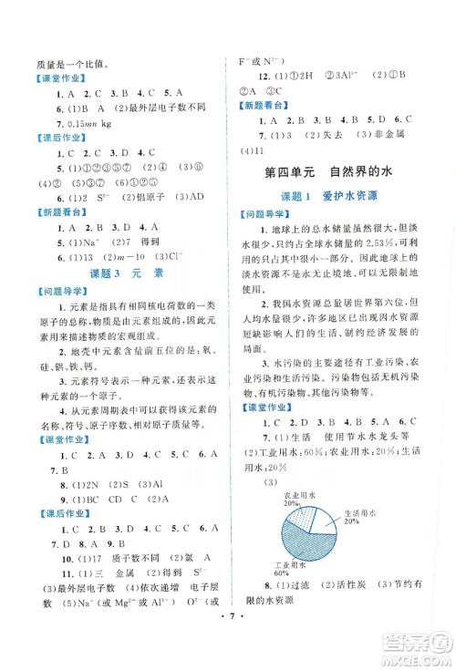 江苏人民出版社2019启东黄冈作业本九年级化学上册人民教育教材适用答案