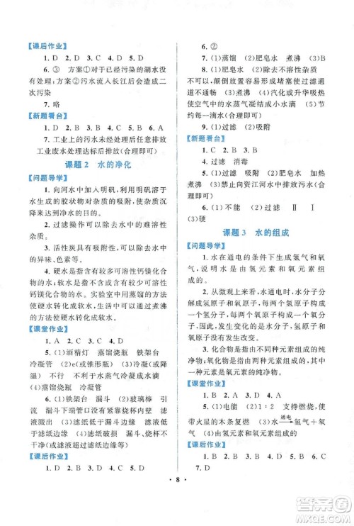 江苏人民出版社2019启东黄冈作业本九年级化学上册人民教育教材适用答案