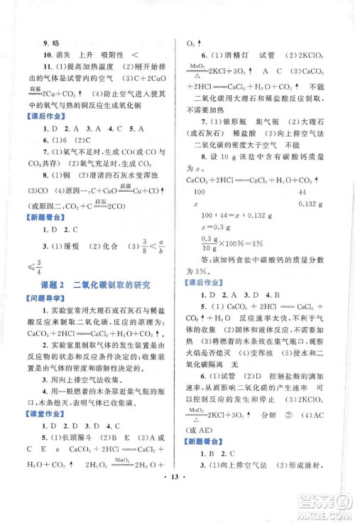 江苏人民出版社2019启东黄冈作业本九年级化学上册人民教育教材适用答案
