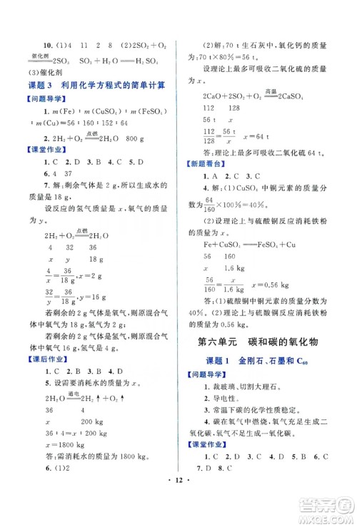 江苏人民出版社2019启东黄冈作业本九年级化学上册人民教育教材适用答案