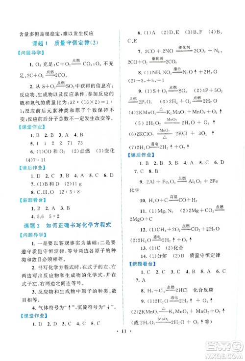 江苏人民出版社2019启东黄冈作业本九年级化学上册人民教育教材适用答案