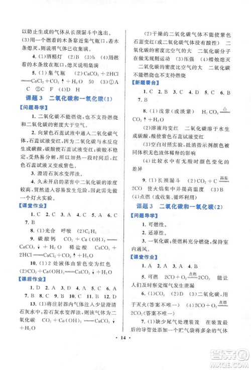 江苏人民出版社2019启东黄冈作业本九年级化学上册人民教育教材适用答案