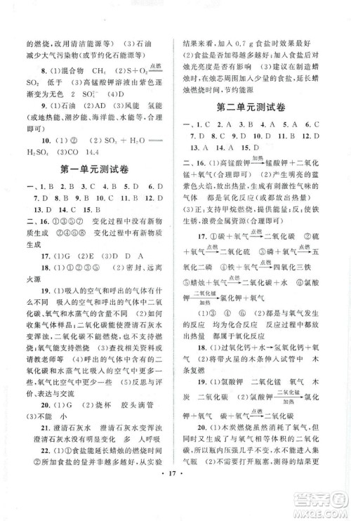 江苏人民出版社2019启东黄冈作业本九年级化学上册人民教育教材适用答案