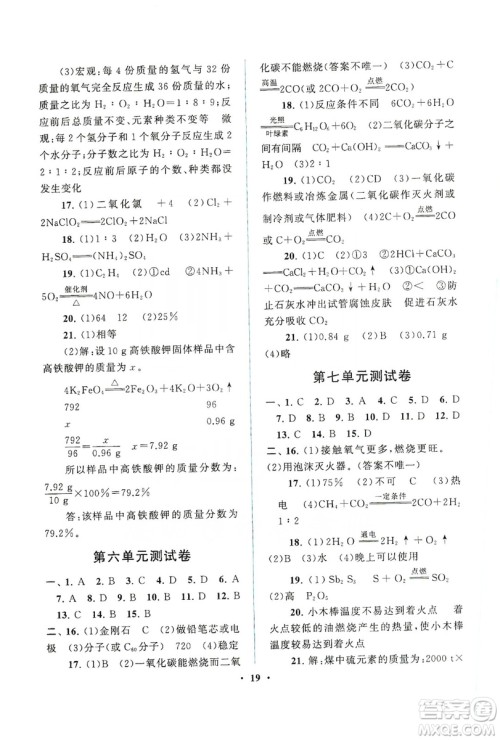 江苏人民出版社2019启东黄冈作业本九年级化学上册人民教育教材适用答案