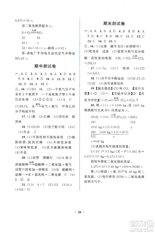 江苏人民出版社2019启东黄冈作业本九年级化学上册人民教育教材适用答案