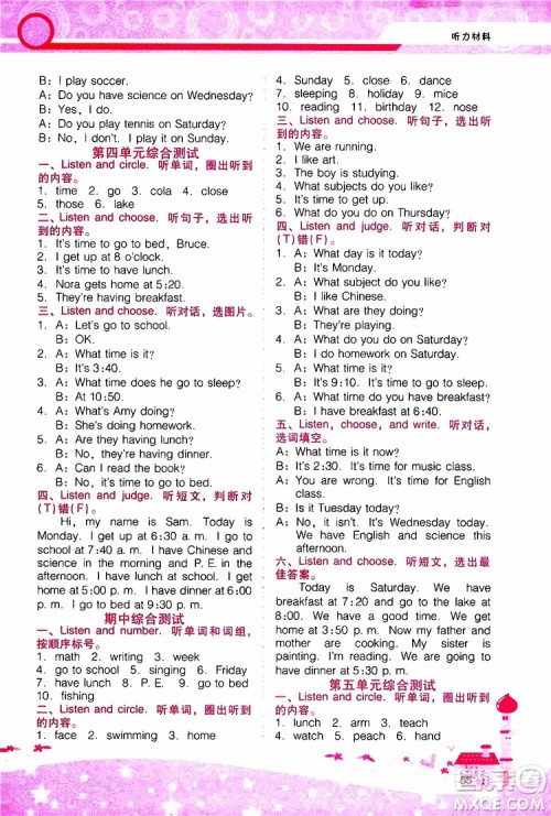 2019年新课程学习辅导英语四年级上册广东人民版参考答案 2019年新课程学习辅导英语四年级上册广东人民版参考答案