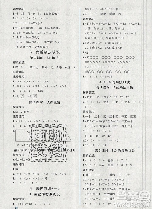 2020年秋同步导学案课时练二年级数学上册人教版河北专版答案