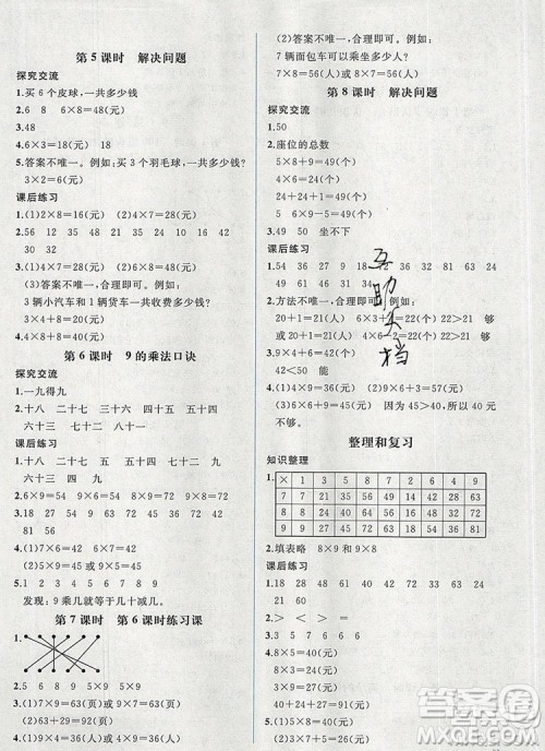 2020年秋同步导学案课时练二年级数学上册人教版河北专版答案