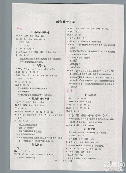 2019年秋人教版河北专版同步导学案课时练二年级语文上册答案