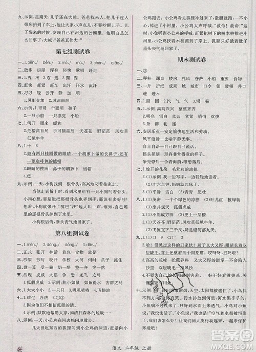 2019年秋人教版河北专版同步导学案课时练二年级语文上册答案