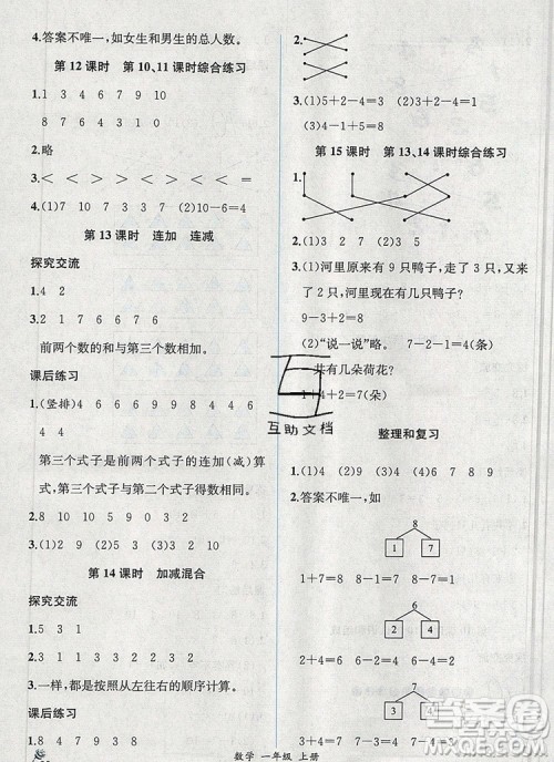 2020秋同步导学案课时练二年级数学上册人教版河北专版答案